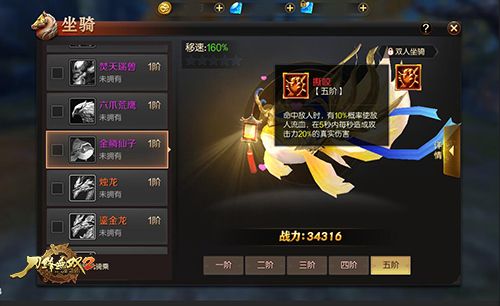 金鳞仙子七夕传情 《刀锋无双2》双人坐骑上线 刀锋无双2图片3