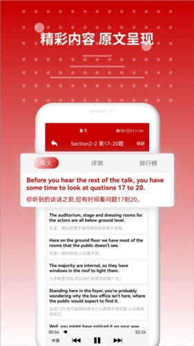 雅思听力app宣传图