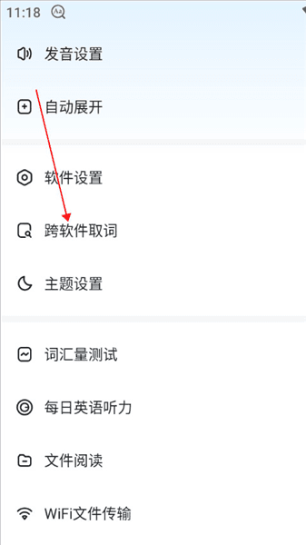 怎么跨软件取词配图2