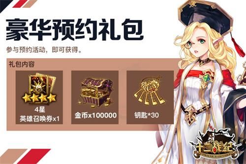 (豪华预约礼包,不容错过)
