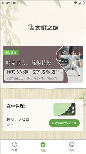 太极之路app使用教程3