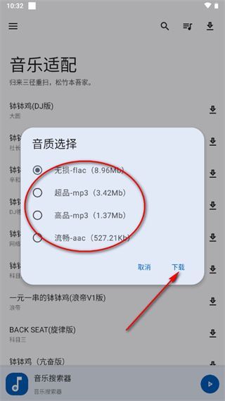 怎么下载歌曲配图2