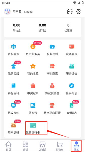 如何绑定银行卡配图1