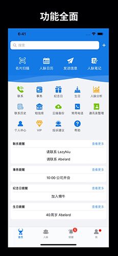 懒牛人脉app