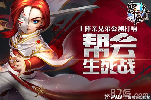 《霹雳天下》公测今日盛大开启