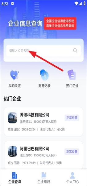 怎么查询企业配图2