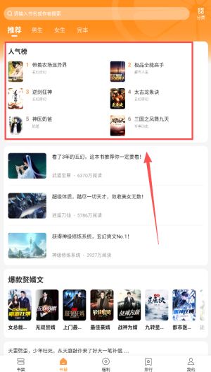 如何查看男生榜配图2