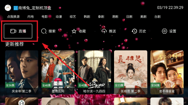 南博兔影院电视软件 南博兔TV图片3
