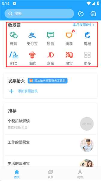 怎么开发票配图1