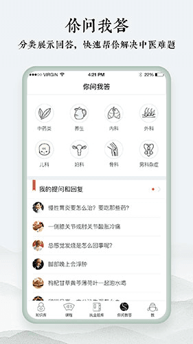 中医通免费版
