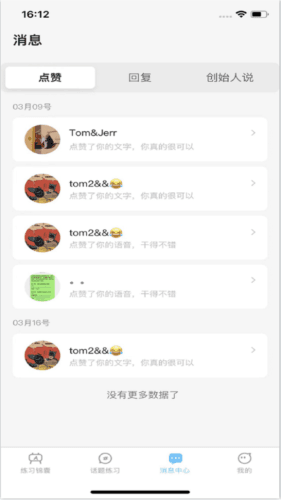 胡言乱语app1