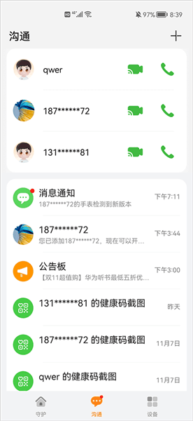 绑定第二个手机配图2
