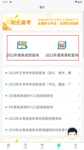 云南招考app官方版使用说明1