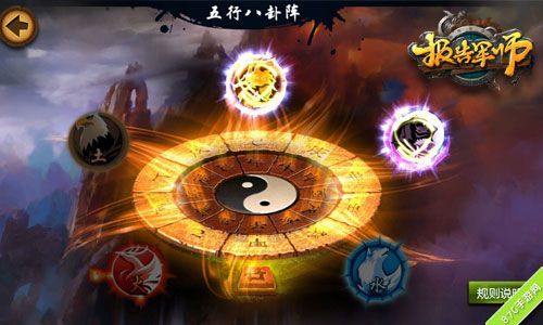 《报告军师》五行八卦,变幻万千