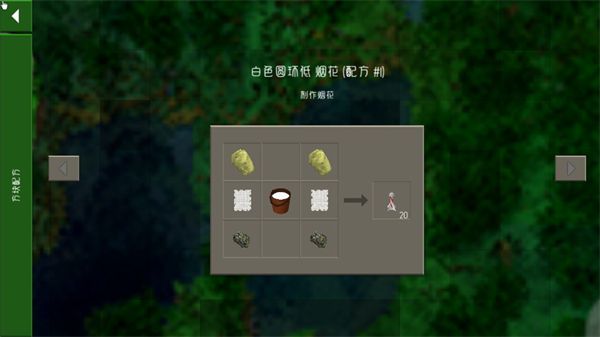 怎么解锁合成表配图5