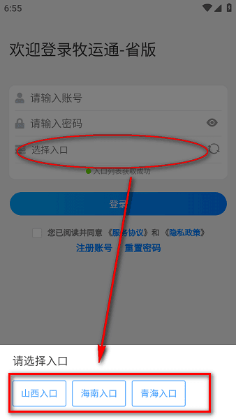 牧运通省版使用教程配图1