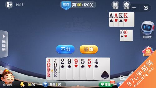 微信欢乐斗地主残局困难第101关