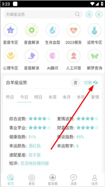 星座运势大全5