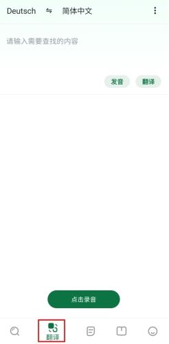 德语助手app9