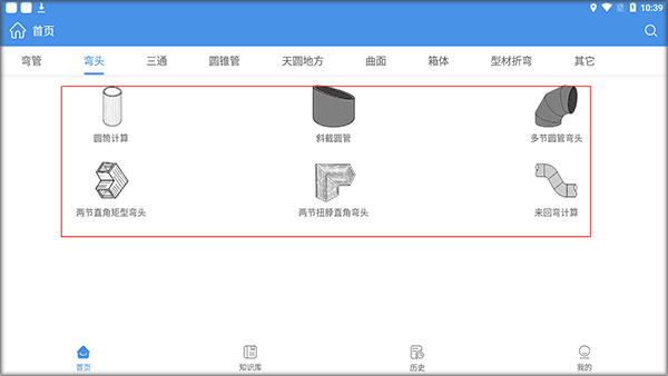 钣金放样展开计算器app3