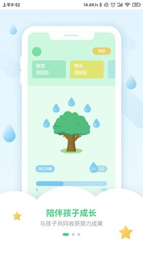 优树家长app
