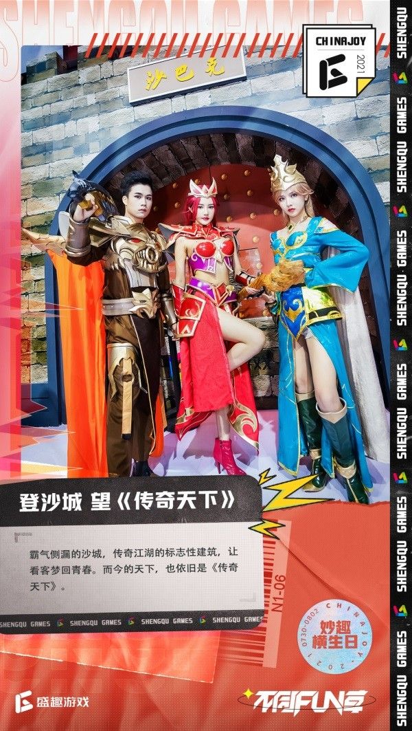 热血不灭!《传奇天下》手游2021ChinaJoy现场高清图片回顾 热血不灭!《传奇天下》手游2021ChinaJoy现场高清图片回顾