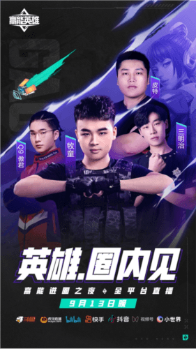 高能英雄5