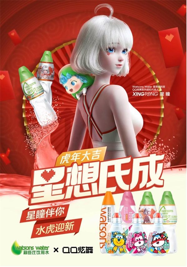 《QQ炫舞》携手屈臣氏开启跨界合作 新年就要“星想氏成”! 《QQ炫舞》携手屈臣氏开启跨界合作 新年就要“星想氏成”!