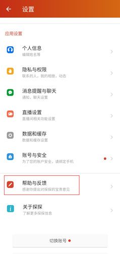手机探探图片2