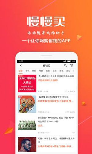 慢慢买app1