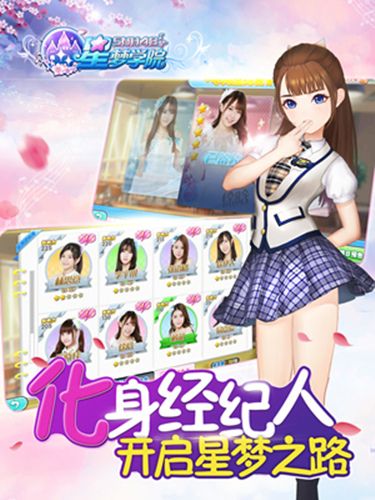 《星梦学院》游戏宣传图2