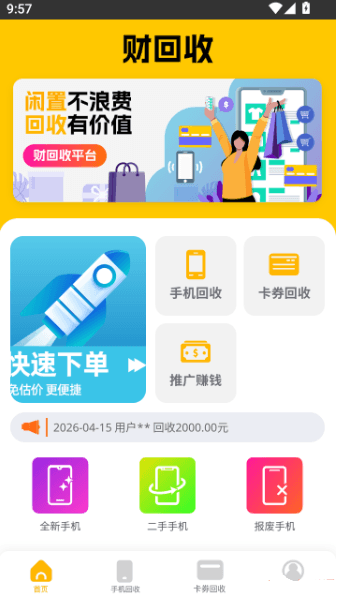 财回收APP如何进行京东E卡回收配图1