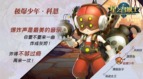 《星之召唤士》星灵:“天才极爆少年”科恩