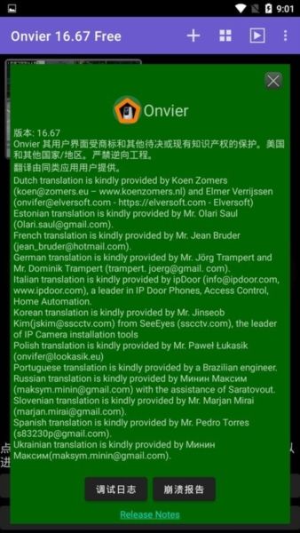 Onvier监控2