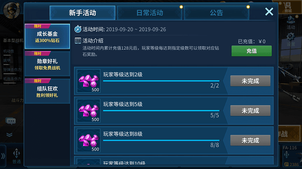 新手活动攻略配图2