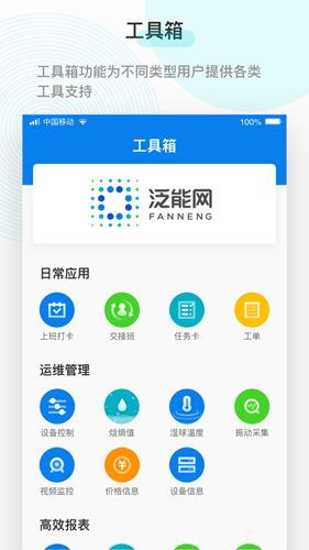 泛能app