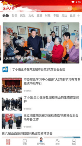 运城新闻app2