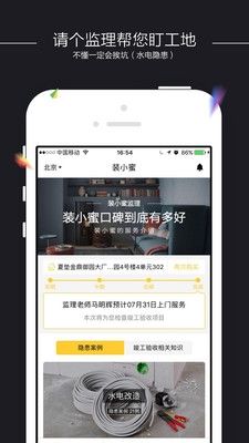 装小蜜app功能