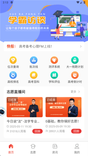 高考升app截图2