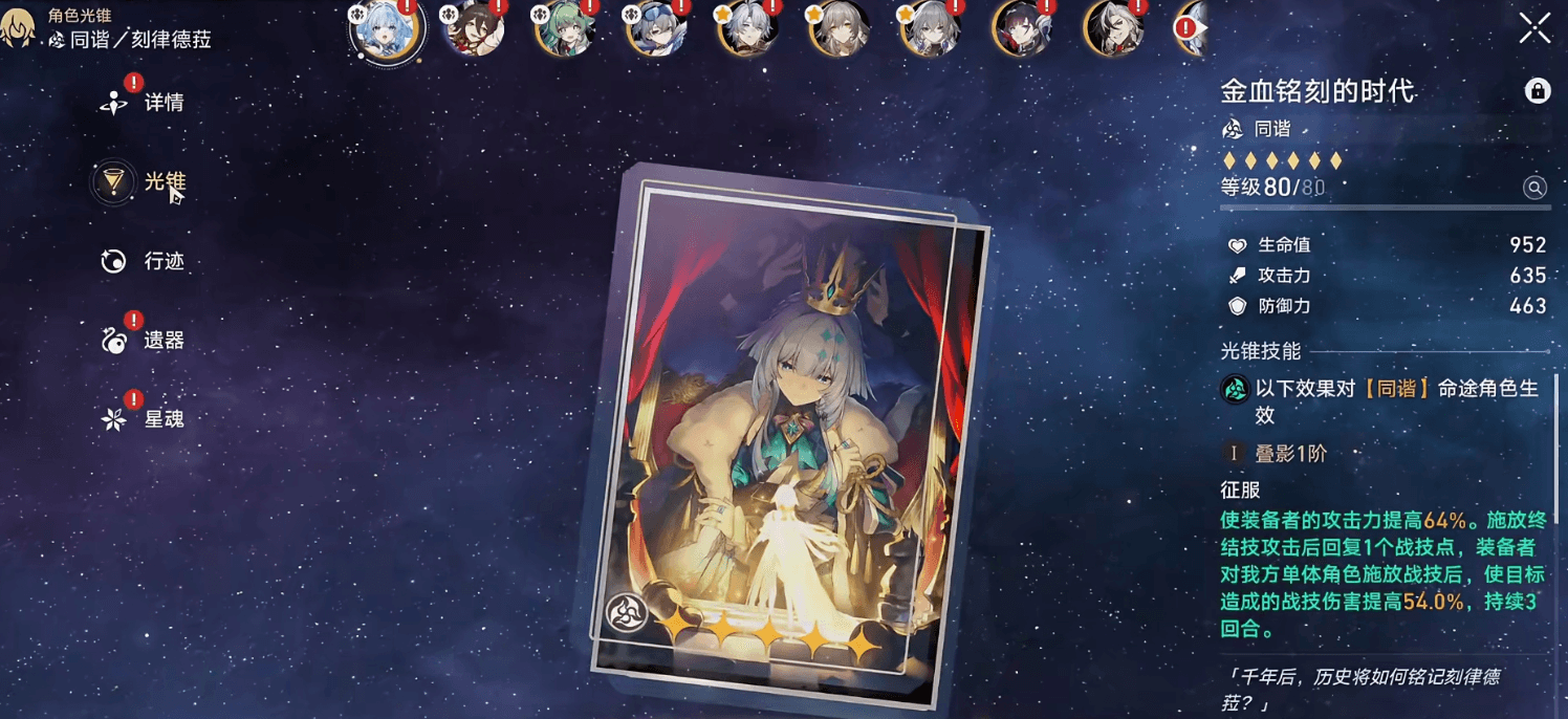 崩坏星穹铁道刻律德菈可用什么光锥 崩坏星穹铁道刻律德菈可用什么光锥