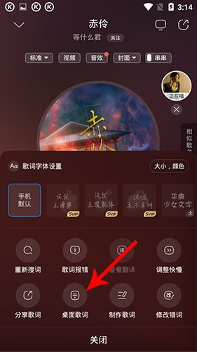 酷狗音乐2020年最新版本怎么把歌词弄到桌面4