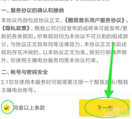 酷我畅听怎么成为主播 酷我畅听成为主播方法 酷我畅听怎么成为主播4