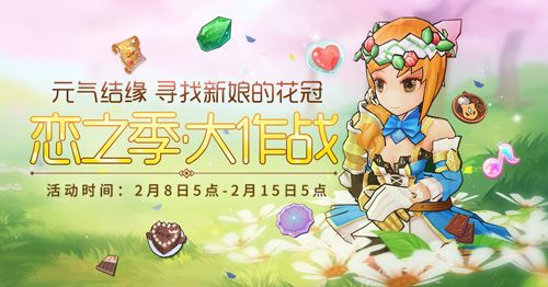 仙境传说RO:守护永恒的爱2