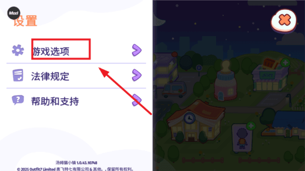 汤姆猫小镇破解版 怎么重新开始配图3
