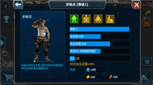 兵种介绍配图1