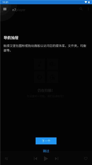 n7音乐播放器使用教程配图1