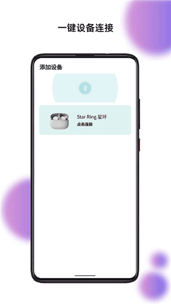 籁特易耳app官方版宣传图