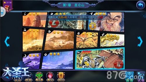 大圣王游戏截图2