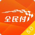 全民付
