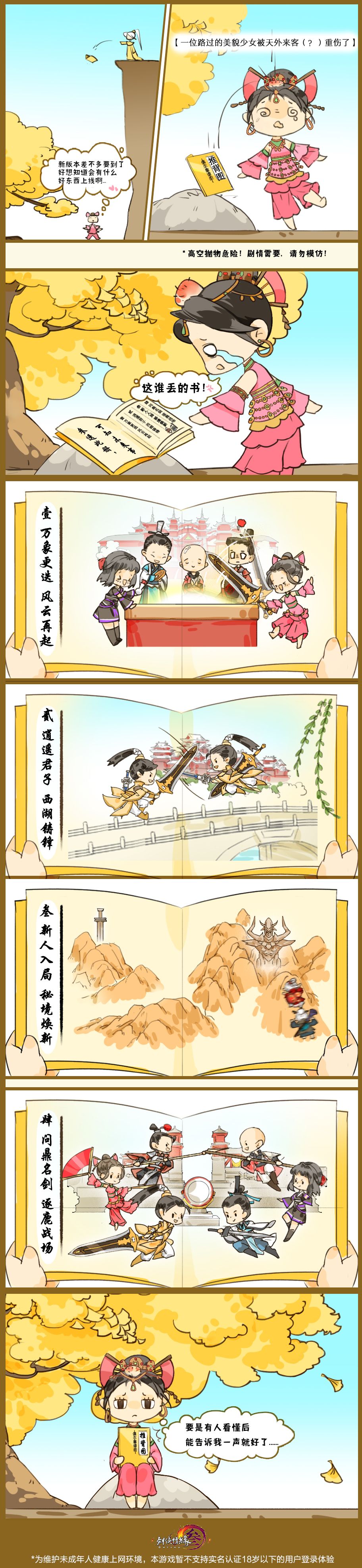 先睹为快!《剑网3》怀旧服全新版本内容前瞻 先睹为快!《剑网3》怀旧服全新版本内容前瞻